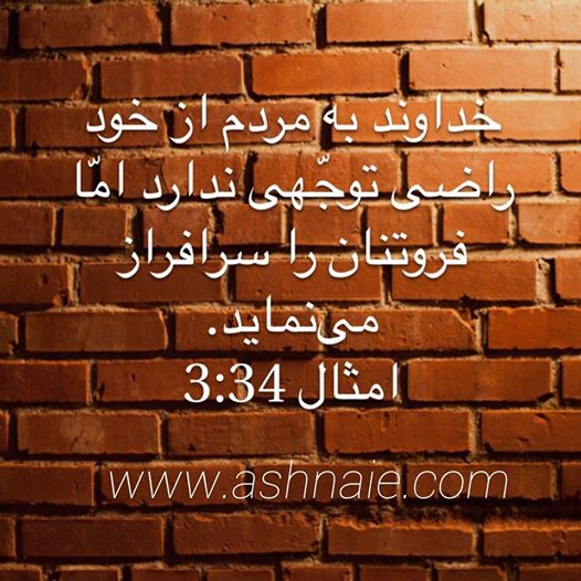 امثال باب ۳ آیه 34