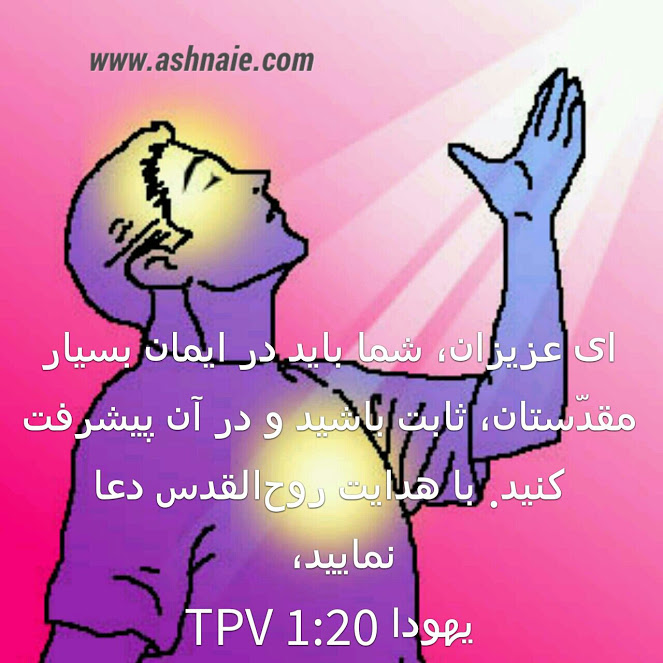 یهودا باب ۱ آیه ۲۰