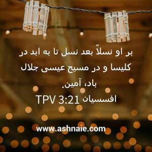 مزامیر باب ۱۱۹ آیه ۹